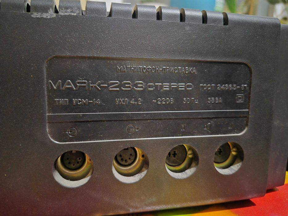 Магнітофон приставка. Маяк-233 Стерео