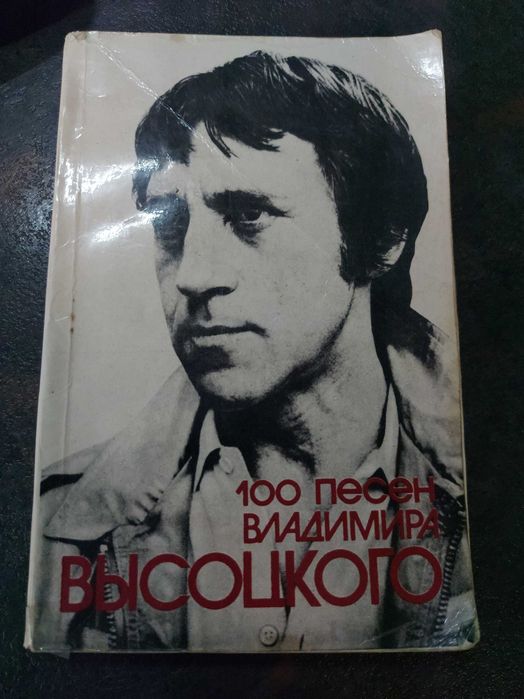 Збірка пісень з нотами В .Висоцького