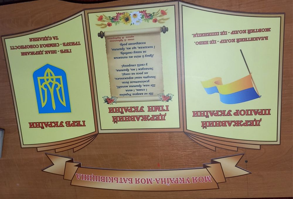 Стенди для шкіл. Стенди для дитячих садків