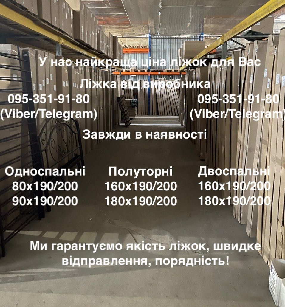 Ліжка від Виробника Односпальні Полуторні Двоспальні Склад