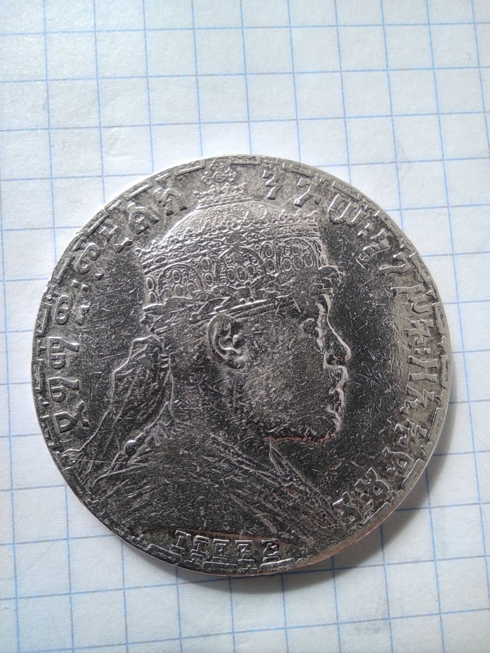 1 Birr Menelik II 1903 Etiopia