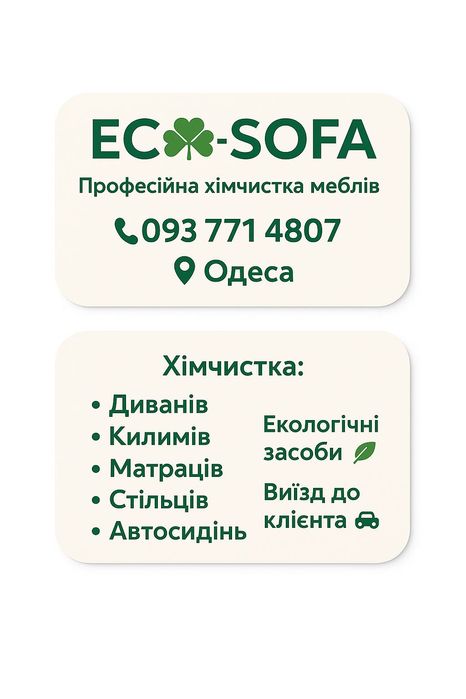 Професійна хімчистка меблів з виїздом