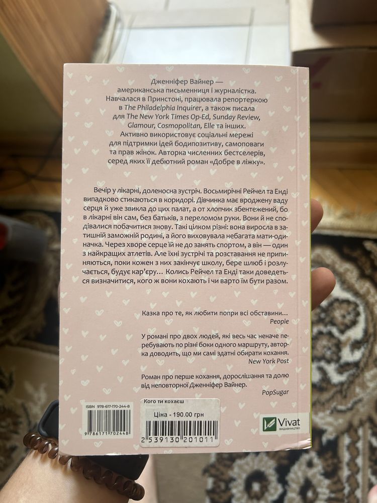 Книга «Кого ти кохаєш»
