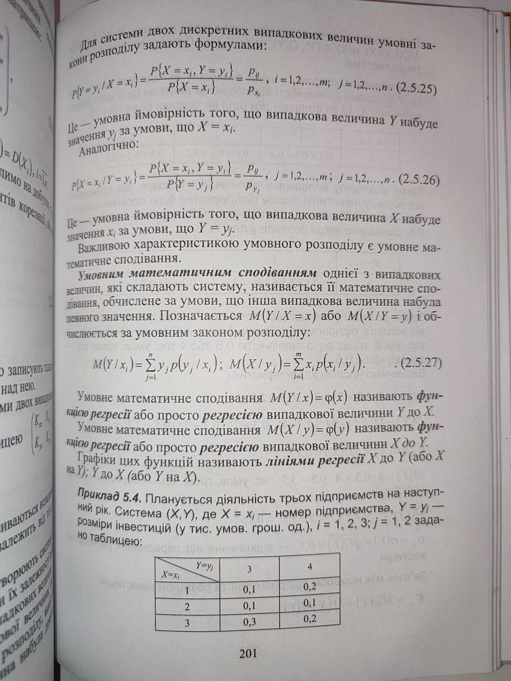 Теорія ймовірностей для спеціалістів Григулич