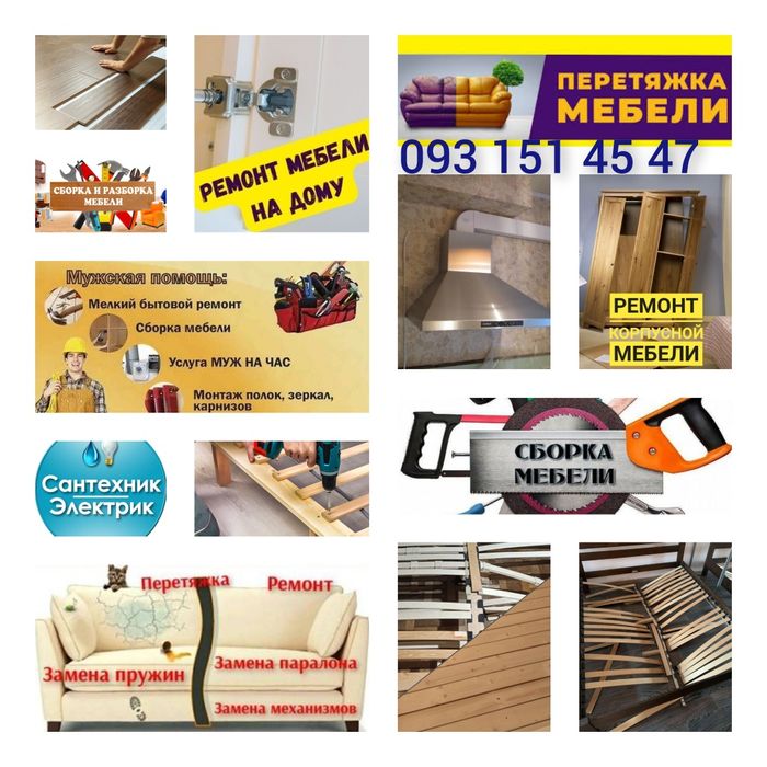 Срочный Ремонт дивана , кровати , кресла, стульев. Замена  ламелей, фу