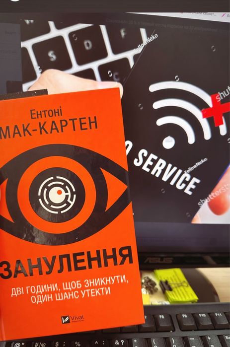 Занулення - Ентоні Мак-Картен