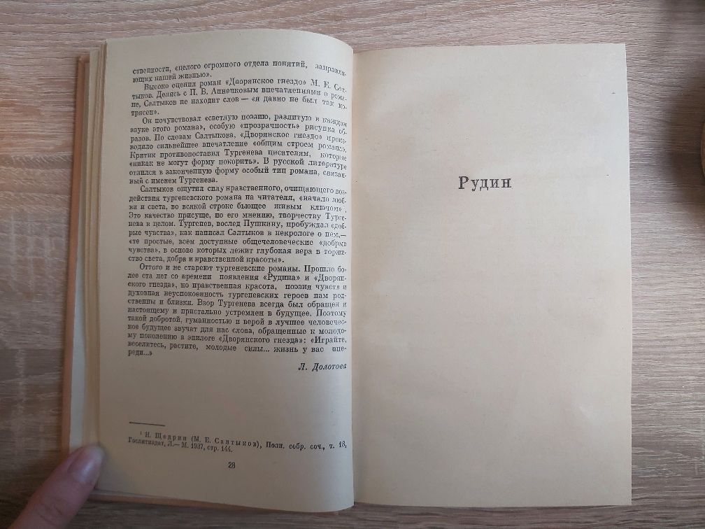 Книга Тургенев И.С. Рудин, Дворянское гнездо