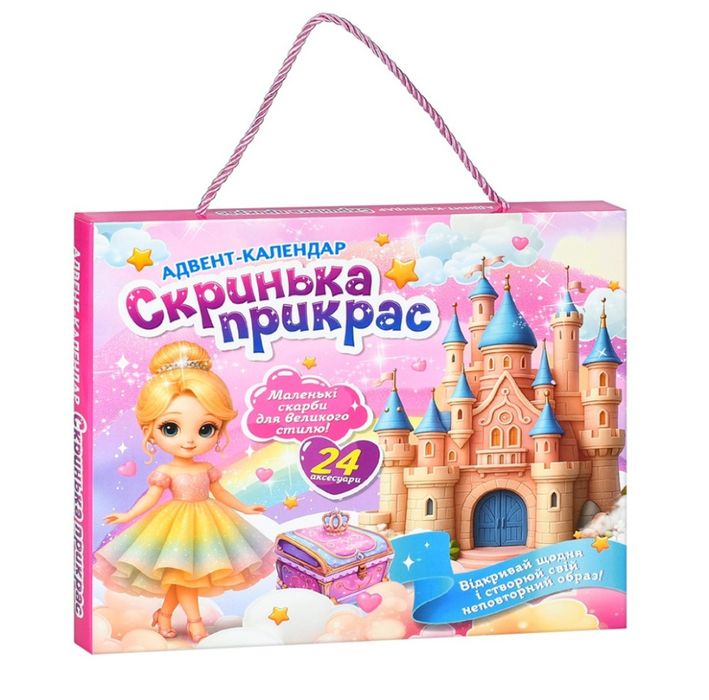 Адвент календар для дівчинки,скринька прикрас, аксесуари для волосся