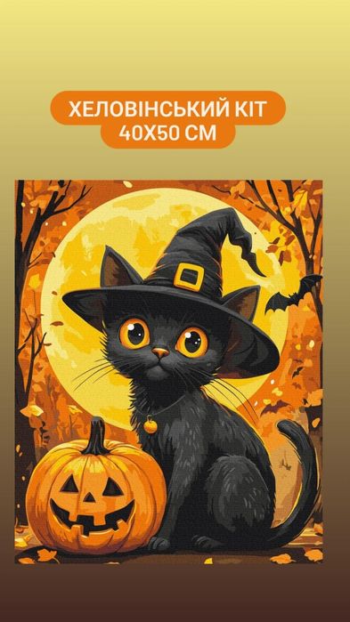 Картини по номерах, оригінальний подарунок