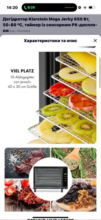 Дегідратор-сушка Klarstein 650w для овочів , фруктів і мʼяса