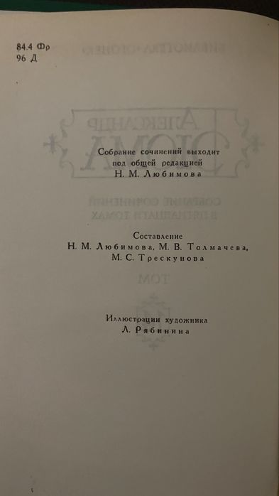 Книги Дюма збірка 15 томів (крім 13 та 15)