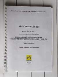 Книга, руководство по эксплуатации/ремонту Mitsubishi Lancer