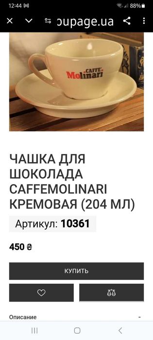 Чашка для кави 204 мл