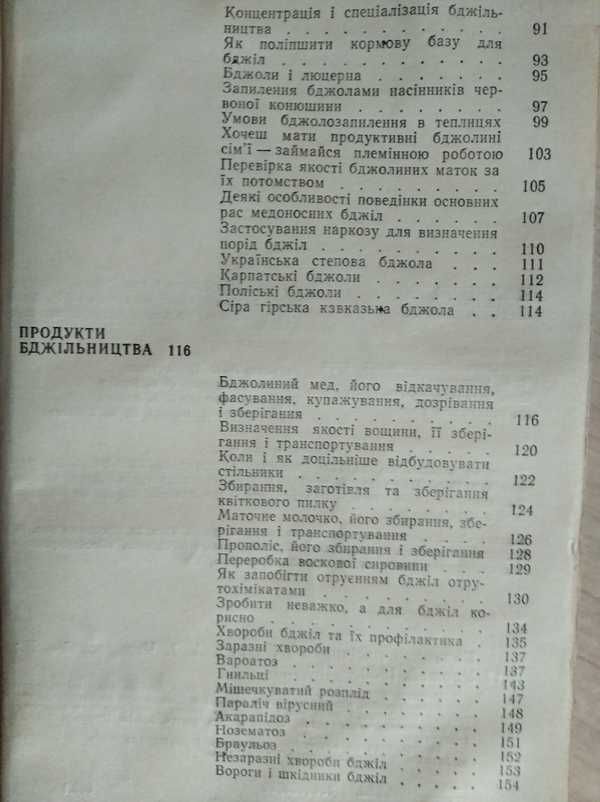 Календар пасiчника Черкасова А.I. 1980