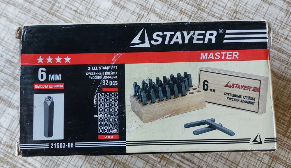 Клейма літерні 6мм