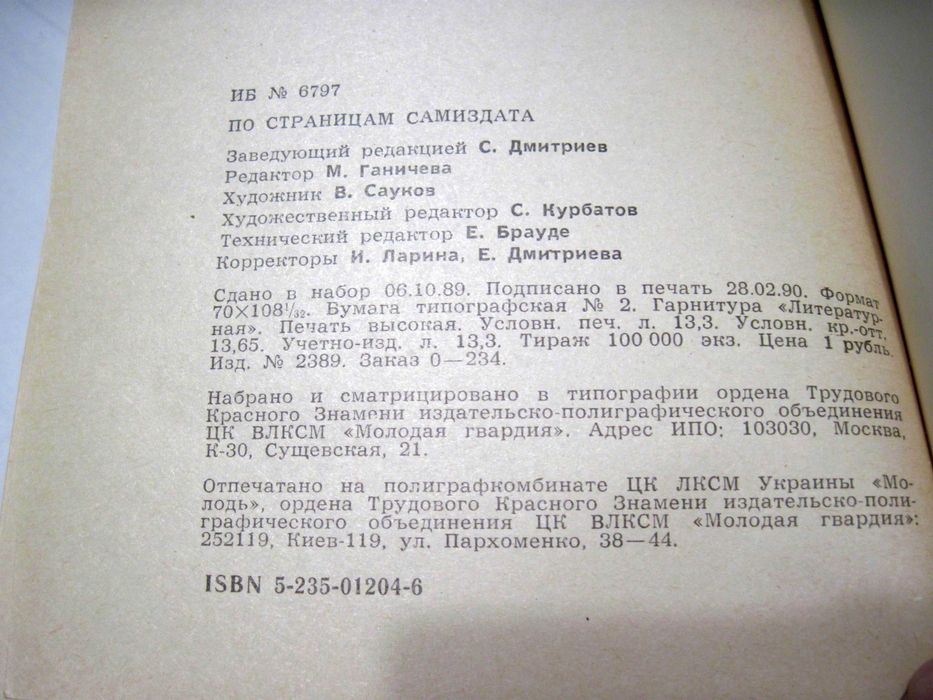 По страницам самиздата Сборник 1990