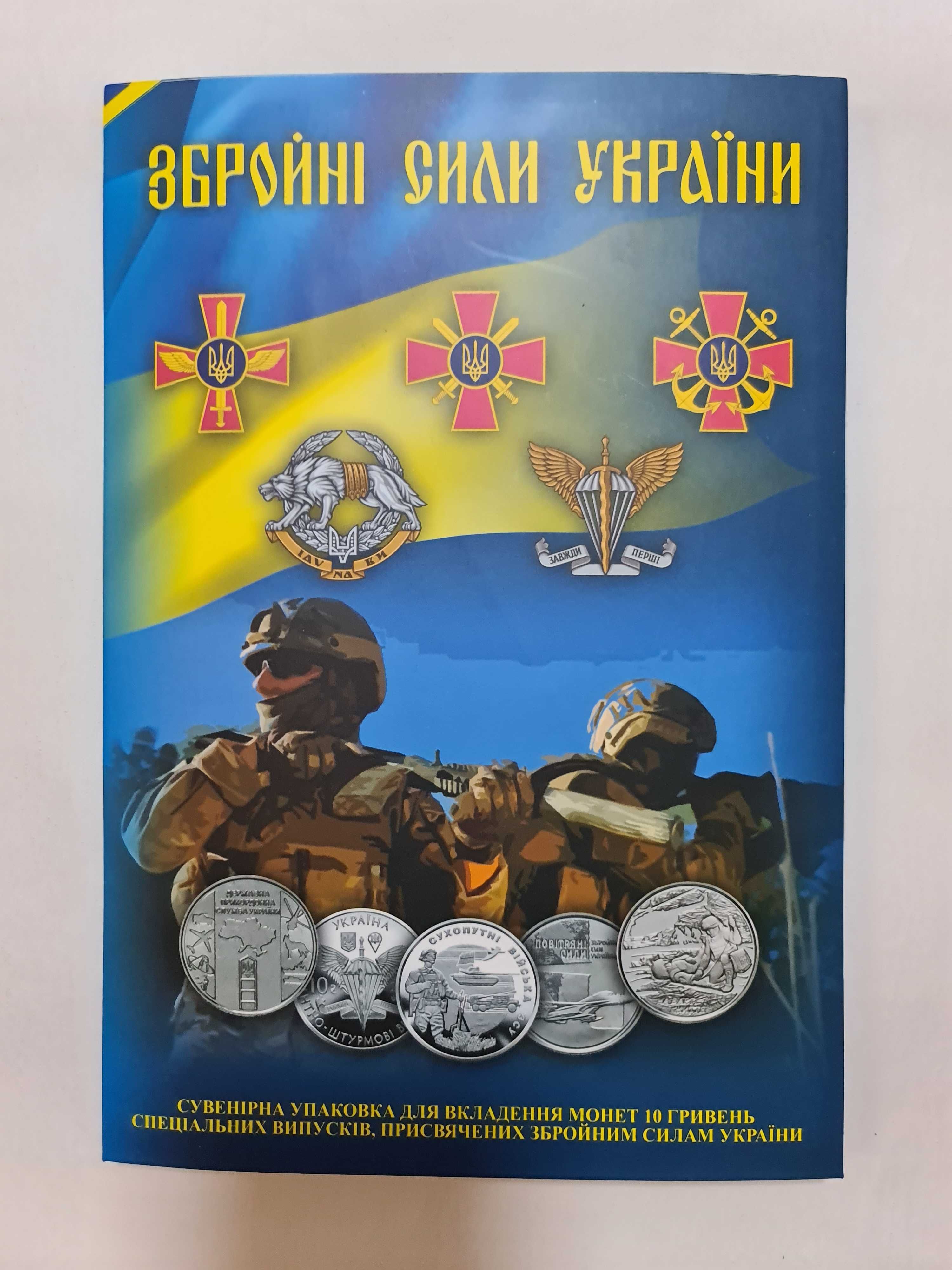 Набір монет 2018-2023 Збройні Сили України в буклеті 19 монет