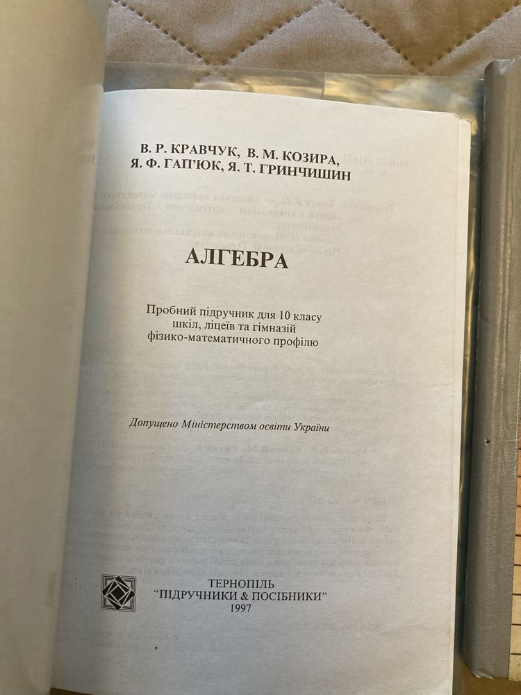 Алгебра геометрія чотиризначні математичні таблиці