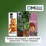 Чохол накладка з дитячим принтом | Різні моделі смартфонів