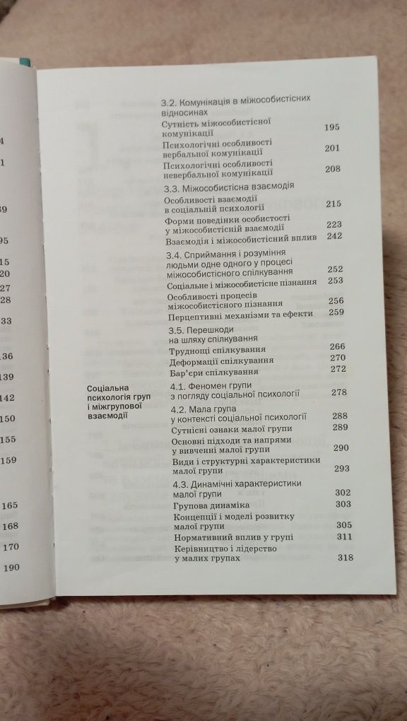 Соціальна психологія, психология, книги з психології