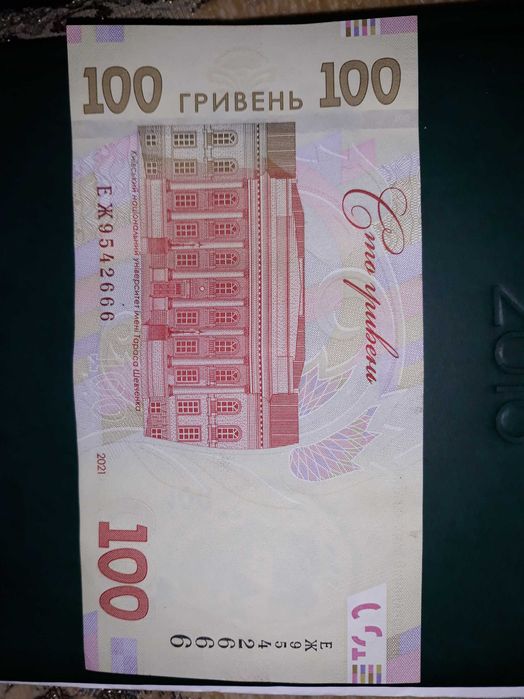 100 грн  с номером еж9542666