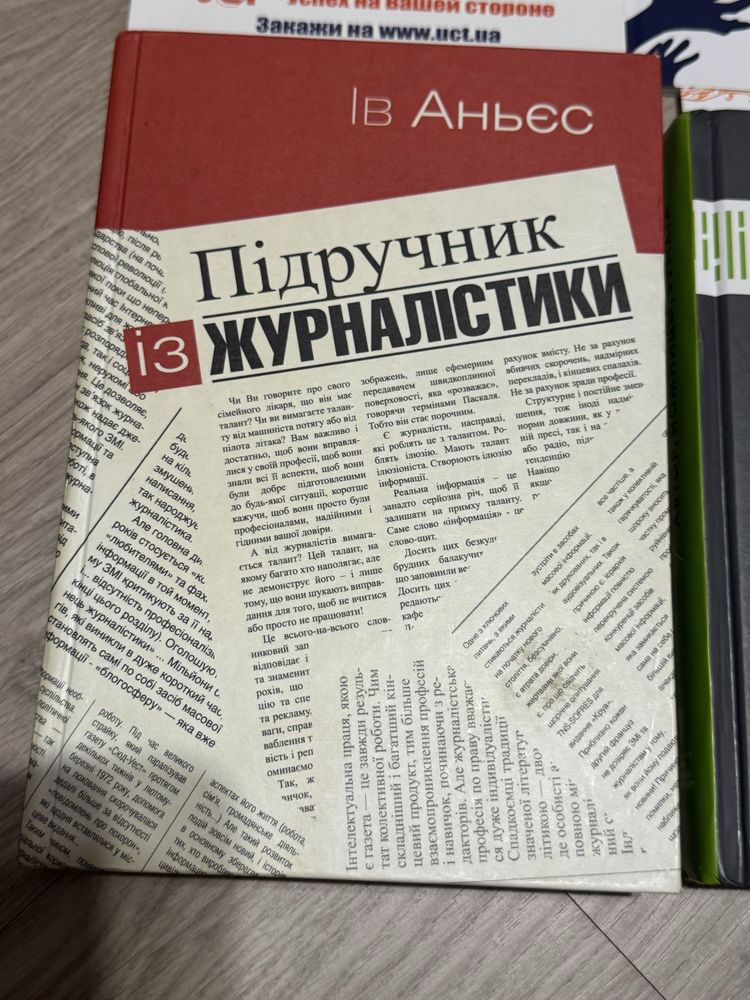 Підручник журналістики Ів Аньєс / «автор, ножницы, бумага»  книгаа