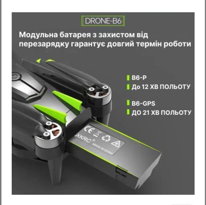 B6 дрон з камерою 4К-6К HD, GPS FPV, БК мотори, до 800 м. До 25 хв пол