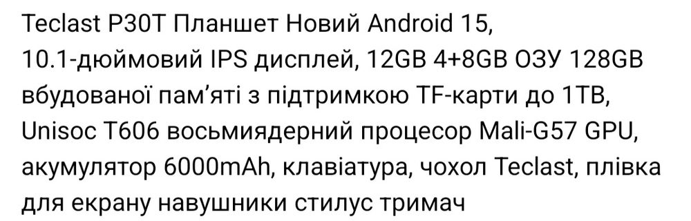 Планшет Teclast P30T