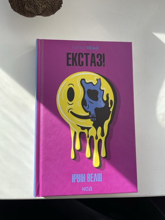 Екстазі Ірвін Велш