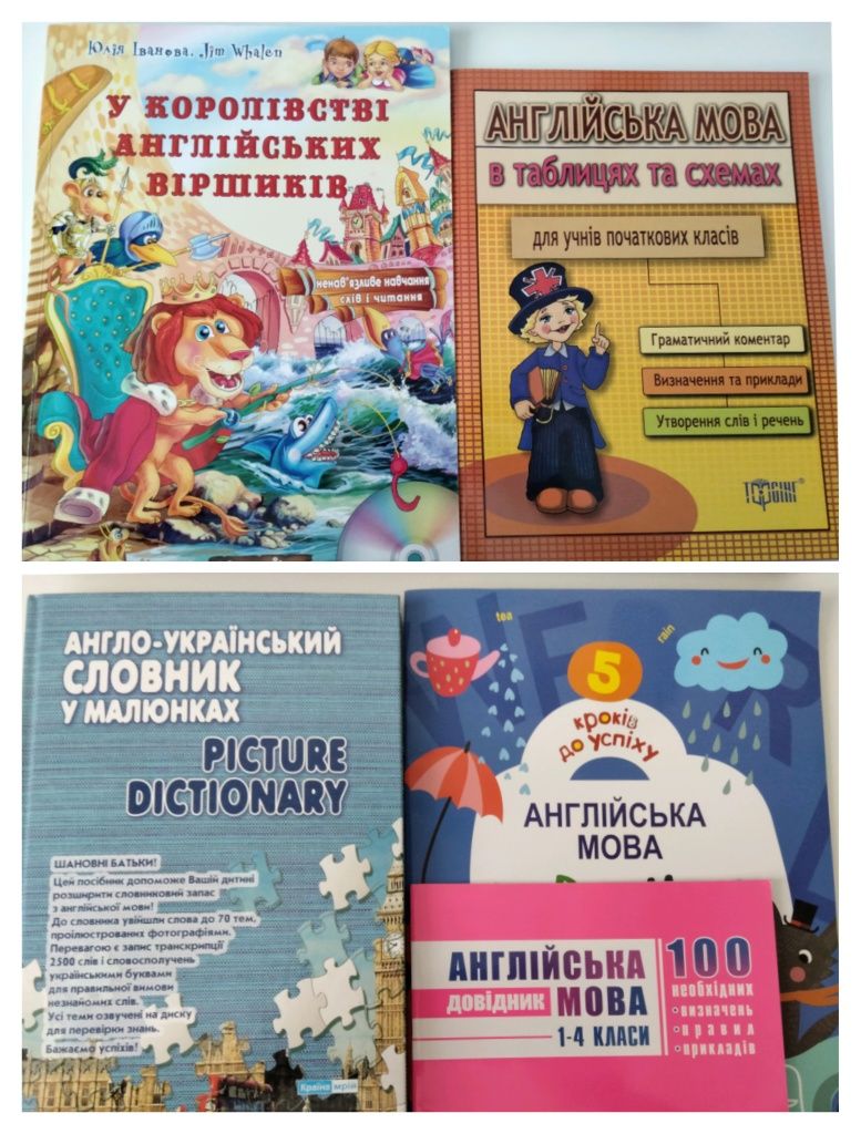 Дитячі книги з англійської мови
