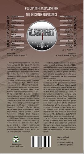 Монети НБУ Розстріляне відродження