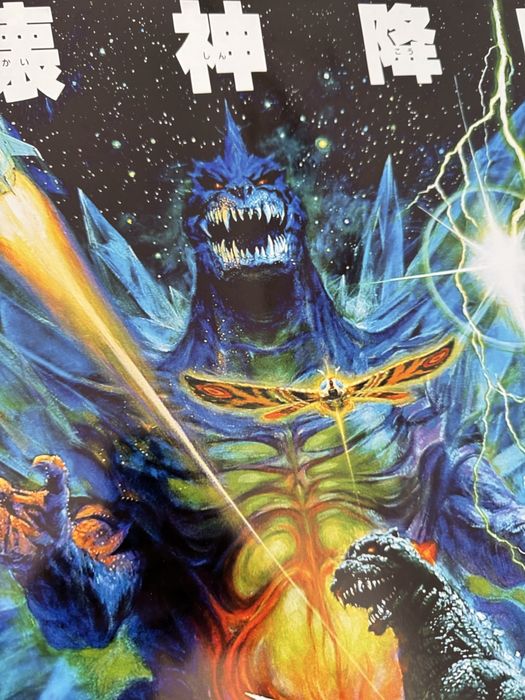 Plakat - Godzilla kontra Kosmogodzilla 1994 JAP