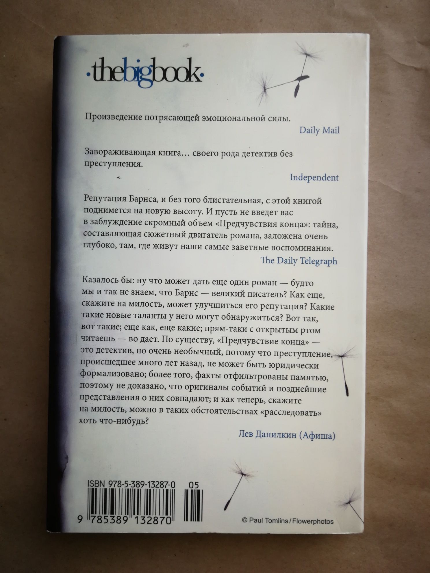Джулиан Барнс. Предчувствие конца