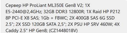 Сервер Сервер HP ProLiant ML350E Gen8 V2