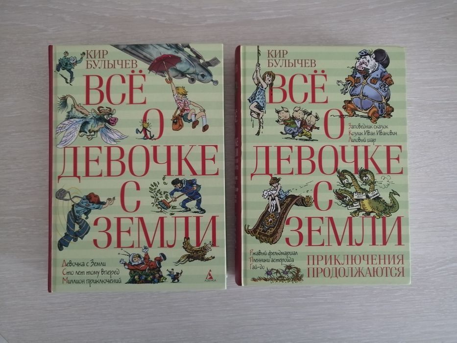 Комплект з двох книг Кир Булычев Всё о девочке с земли