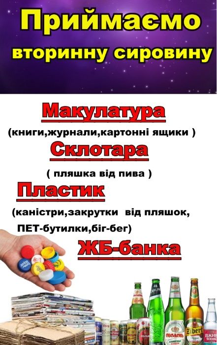 Купуємо сировину
