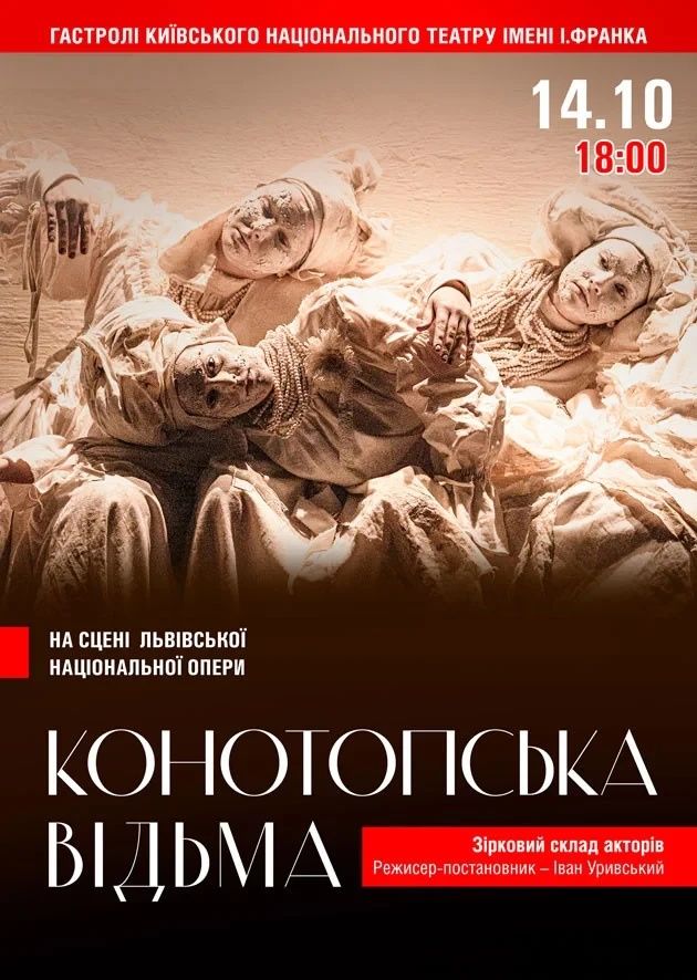 Квитки,білети Конотопська відьма 14.10 опера
