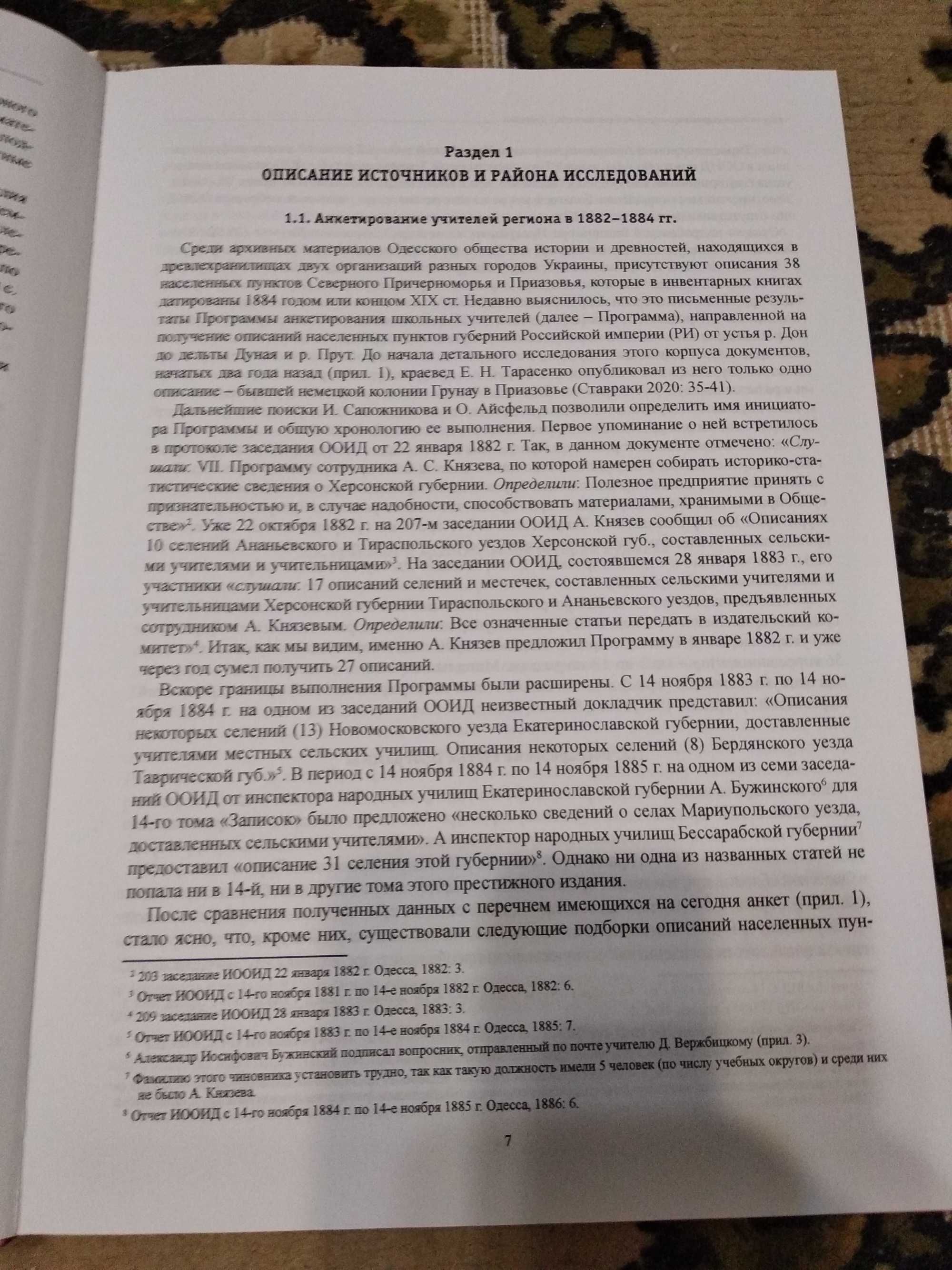 Археолого-историко-этнографические описания Буджака