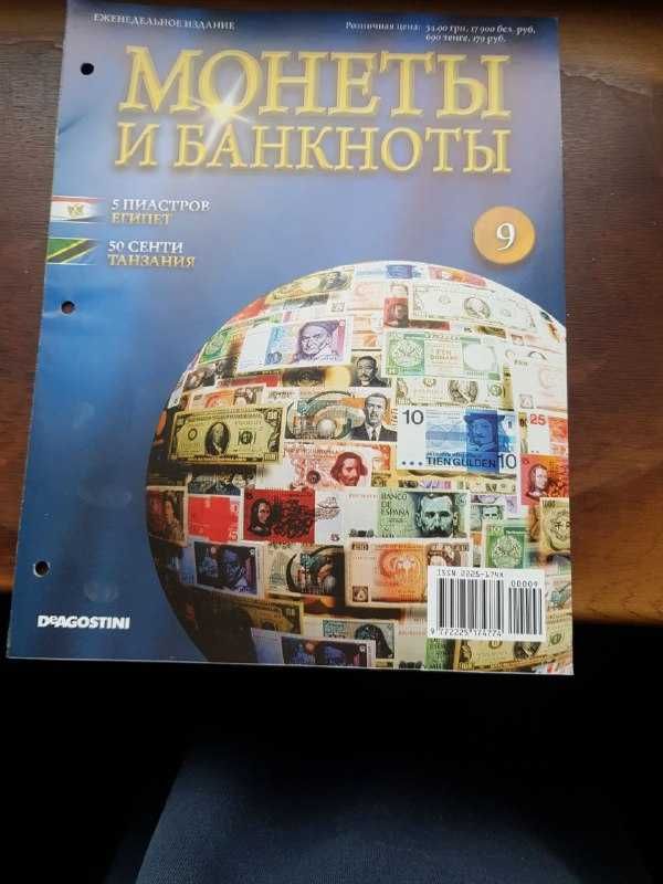 Журналы монеты и банкноты DeAgostini Де агостини