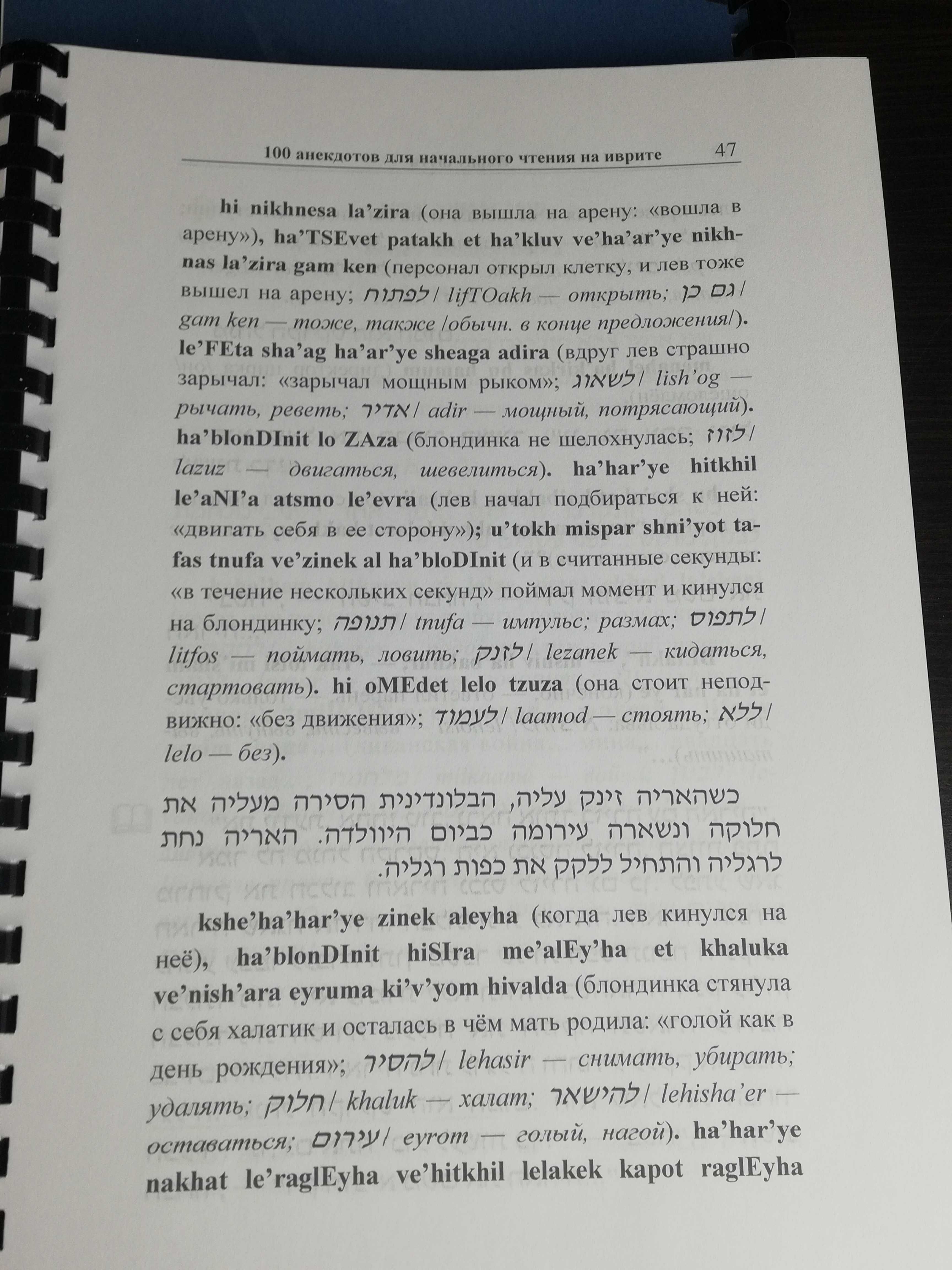 иврит лучший учебник самоучитель грамматика
