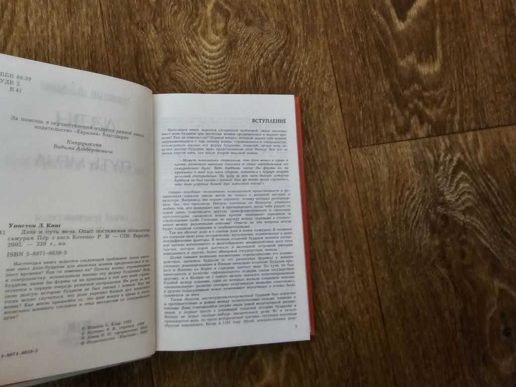 Кинг У. Дзэн и путь меча. Іналджик Г. Османська імперія. скрепка папка