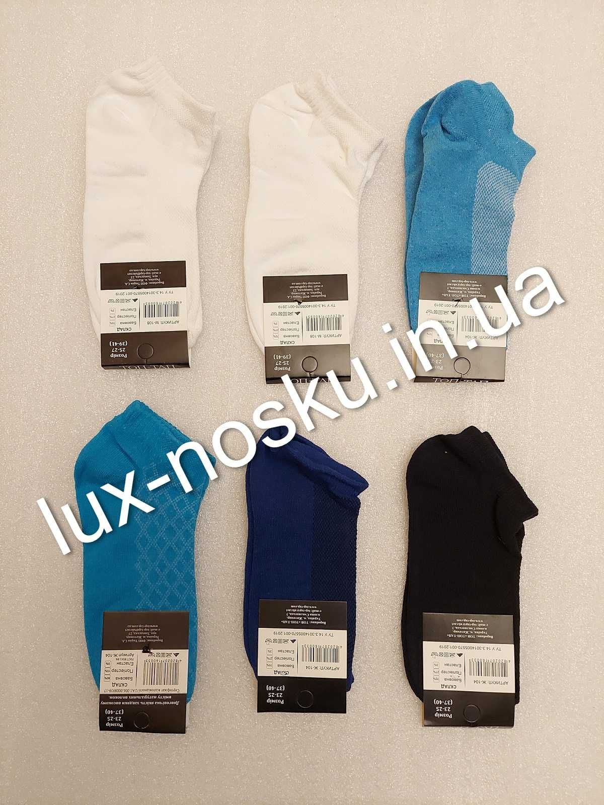 Шкарпетки жіночі короткі в наборі 18 пар