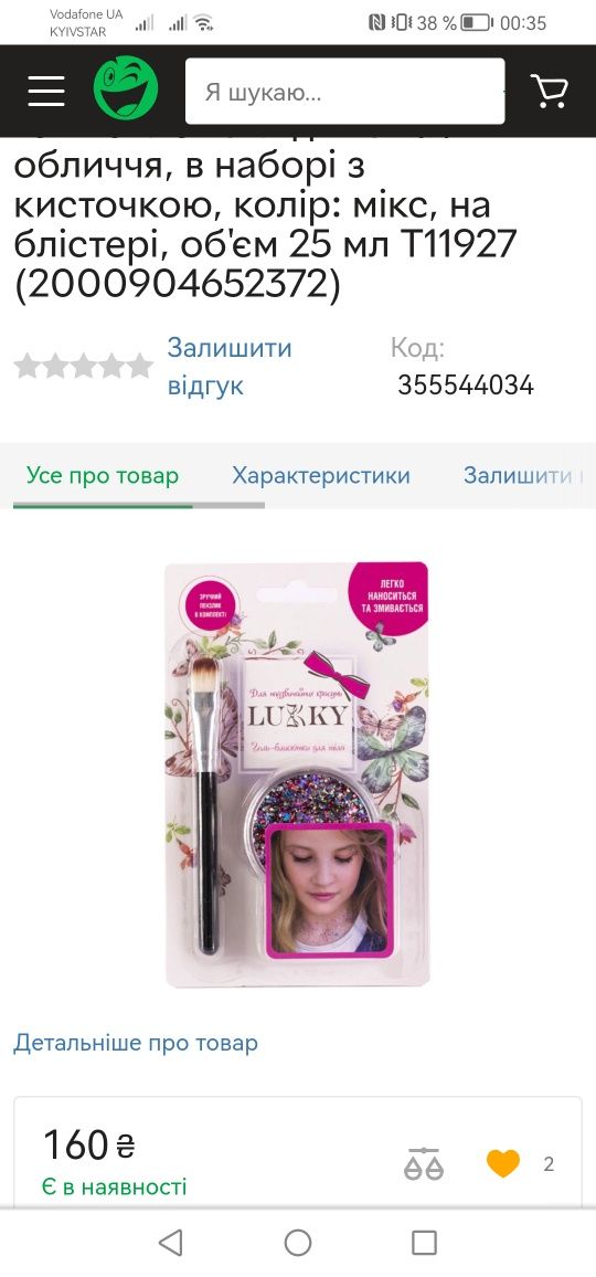 Гель блискітки Lukky. 50 грн.