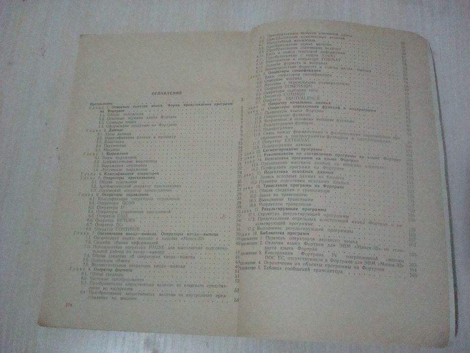 Фортран ЭВМ "МИНСК 32" Балацкова-Подольскова С. И., Булко И. М. и др.