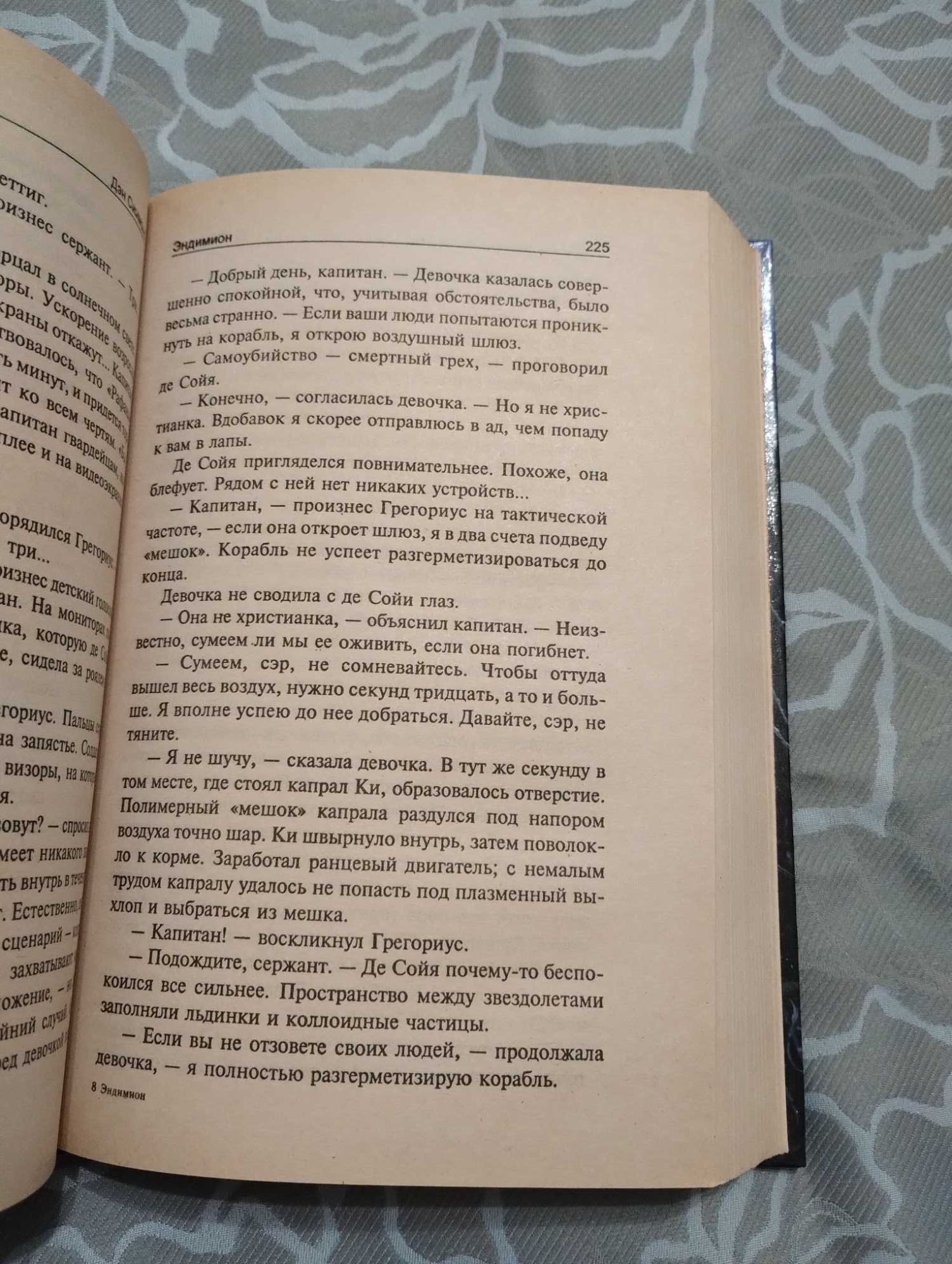 Дэн Симмонс Эндимион 1996 год издание.