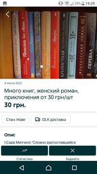 Продам книги, романи