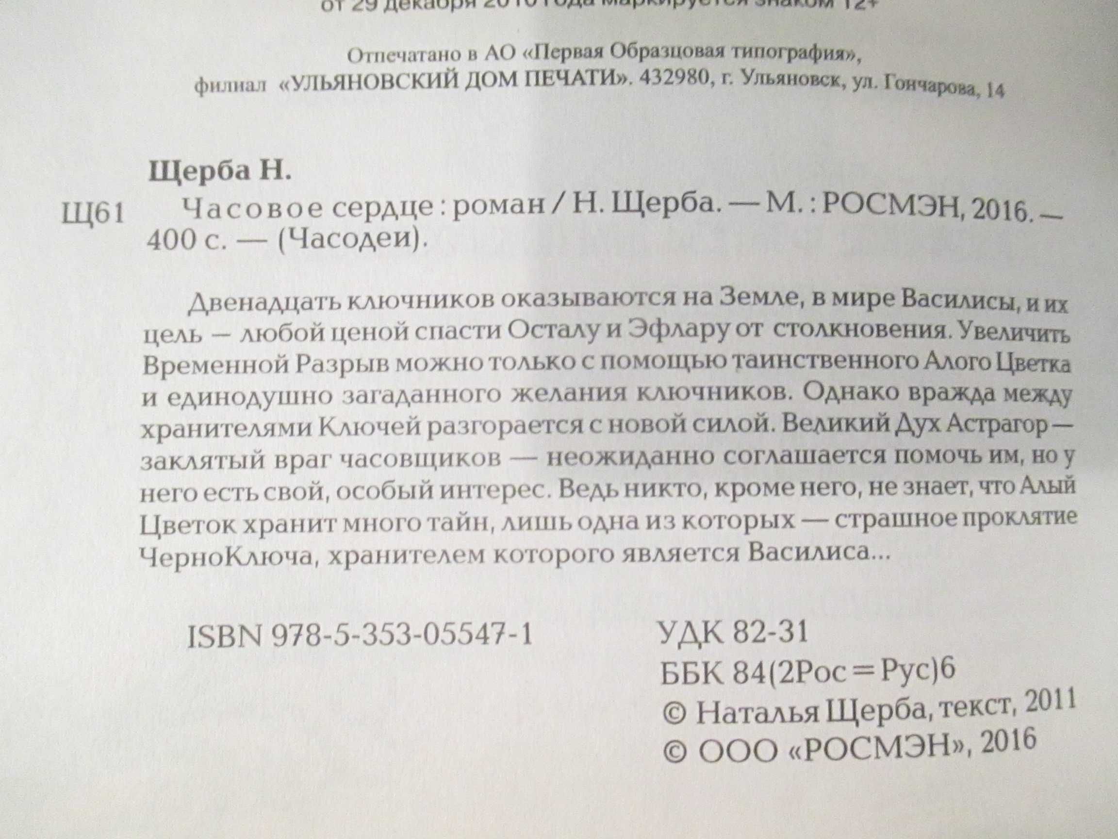 Наталья Щерба Часодеи Часовой ключ Часовое сердце
