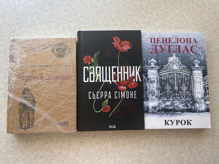 Книги «Курок/Вимикач» , Червона літера, Священник