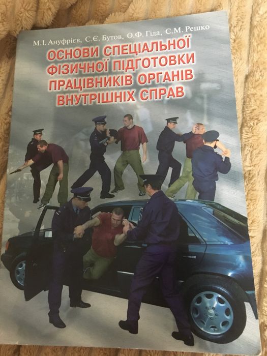 Основи спеціальноі фізичноі підготовки