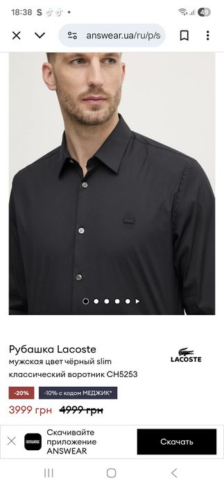 Сорочка Lacoste M-L